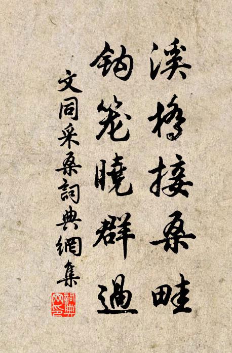 揚帆萬里風隨客,繞峽千重柳抱莊 詩詞名句