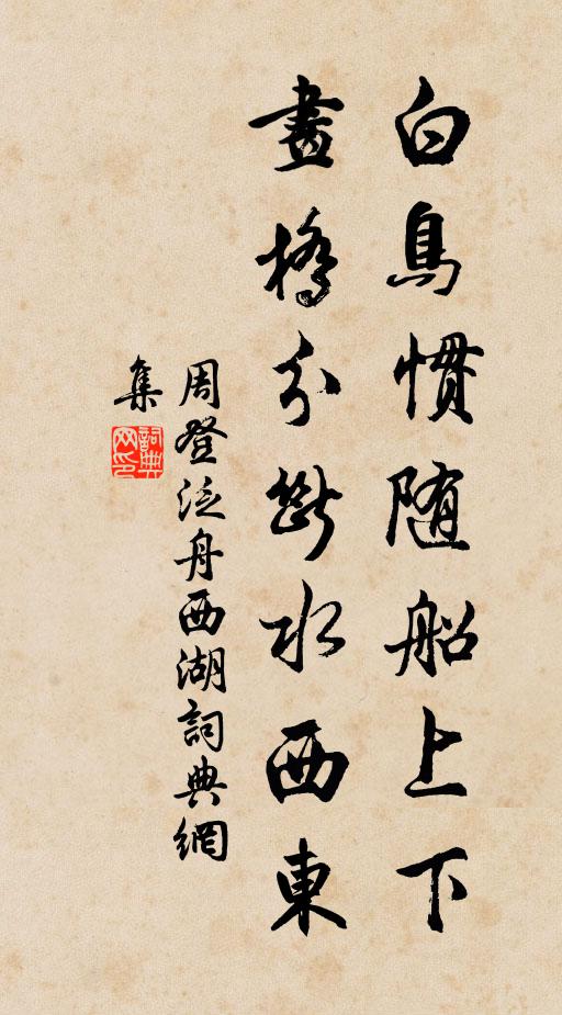 手拈紙傘凝猶痹，足踏皮鞋凍亦漸 詩詞名句