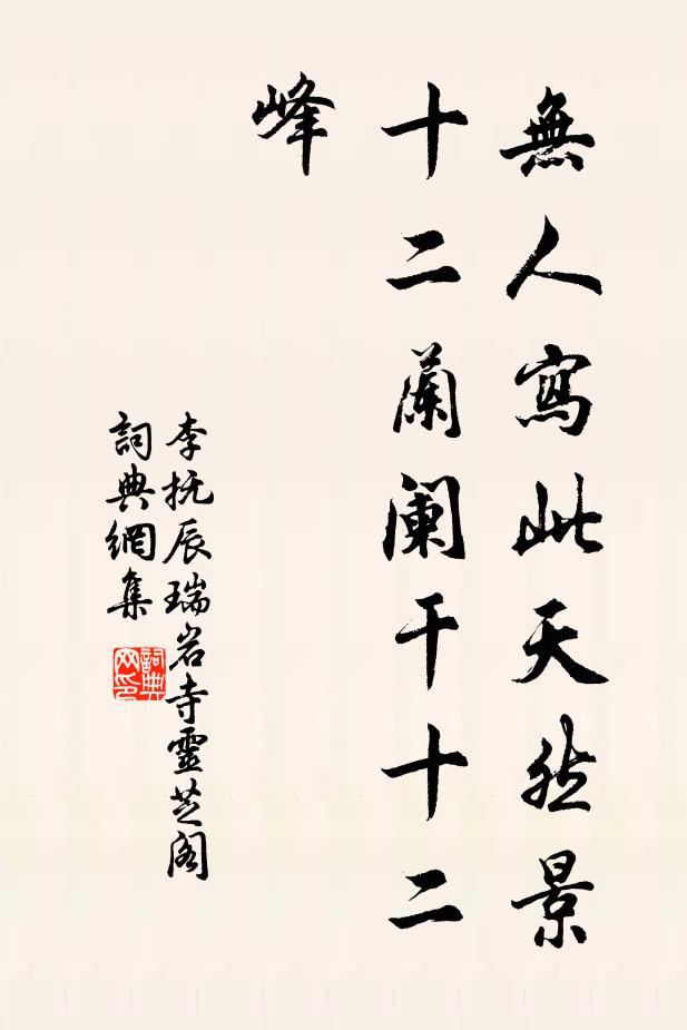 從來占北堂，雨露借恩光 詩詞名句