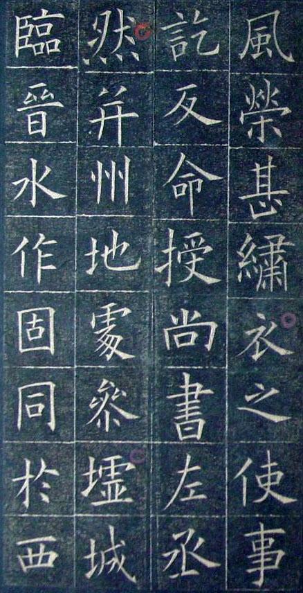 歐陽詢《皇甫君碑》