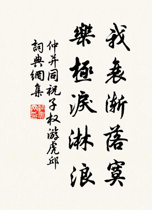 星坦寓直有子,曾步八磚花 詩詞名句