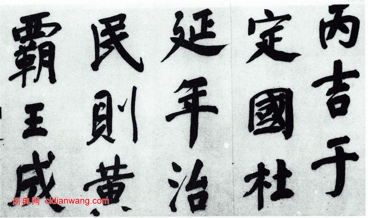 董其昌《仿顏真卿法〈倪寬贊傳〉》卷