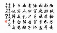浣溪沙(贈妓徐楚楚)原文_浣溪沙(贈妓徐楚楚)的賞析_古詩文