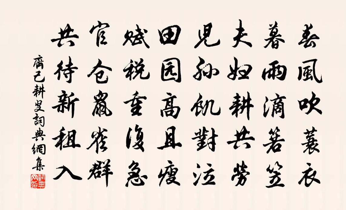 齊己耕叟書法作品欣賞