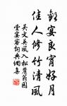 胡人吹笛戍樓間,樓上蕭條海月閒。 詩詞名句