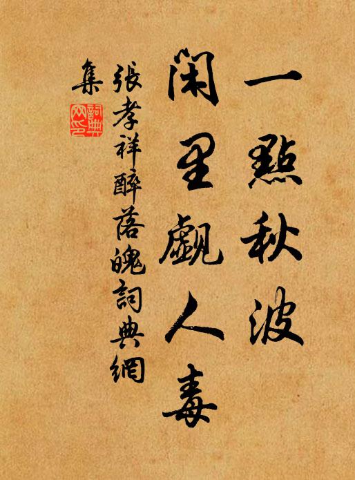 幸將調鼎味,一為奏明光 詩詞名句