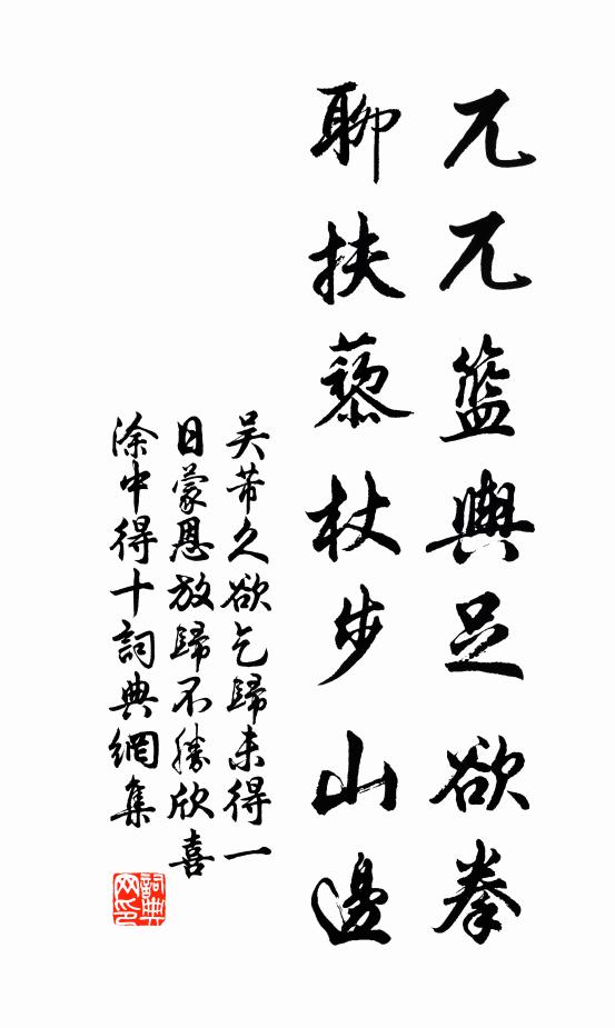 來春甲子又一周,天相吾泉真可必 詩詞名句