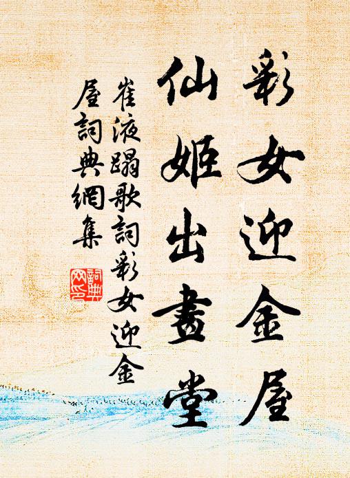 登山臨水隨宜坐，問柳尋花信意行 詩詞名句