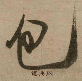 珀組詞_珀字怎么組詞_珀組詞有哪些_帶珀字的詞語