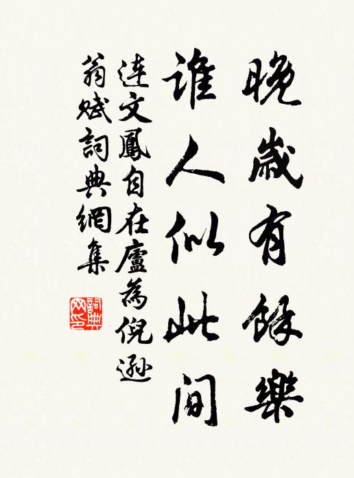 山月出時閒弄影，水風清處旋移床 詩詞名句