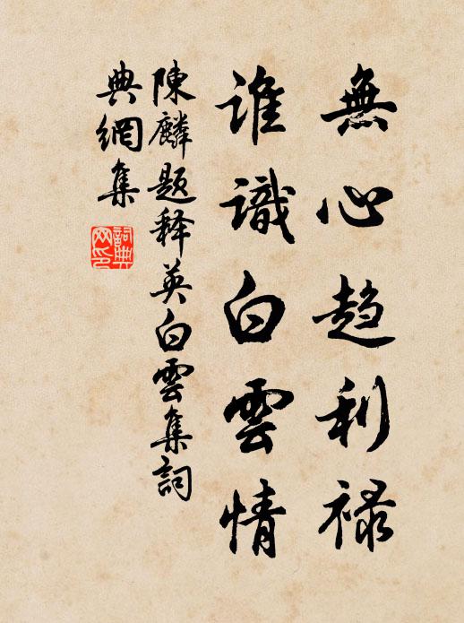 采采山上葛,攀藤步岩幽 詩詞名句