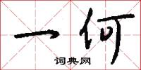 陟踵的意思_陟踵的解釋_國語詞典