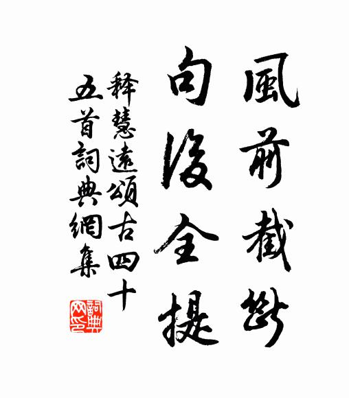 野桃溪杏次第紅，脫褲博酒酬東風 詩詞名句