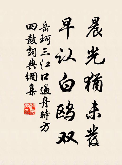 躡蹻上高山，探險慕幽賞 詩詞名句