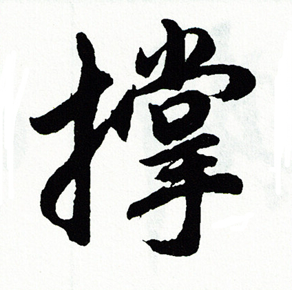 檐的成語_帶檐字的成語_檐的成語有哪些