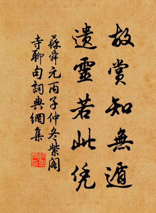 落葉重得與砌平，流泉澹澹入池清 詩詞名句