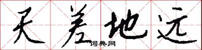 仙姿玉質的意思_仙姿玉質的解釋_國語詞典