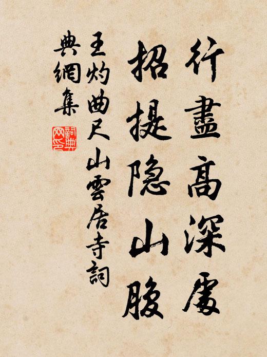 藏不得，堪與人天為軌則 詩詞名句