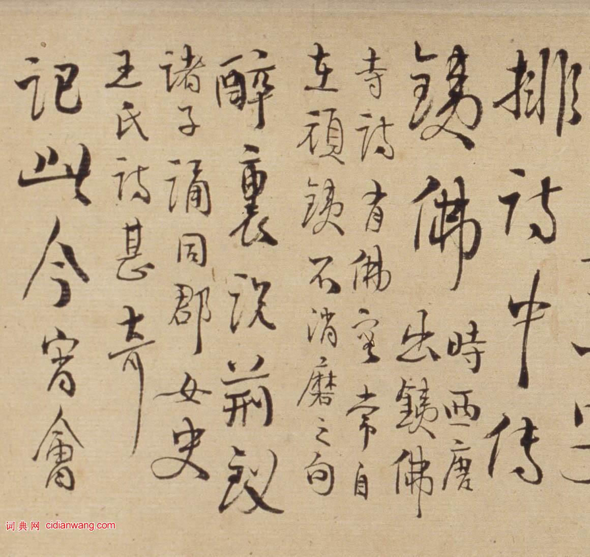 汪士慎行書《自題墨梅圖卷》