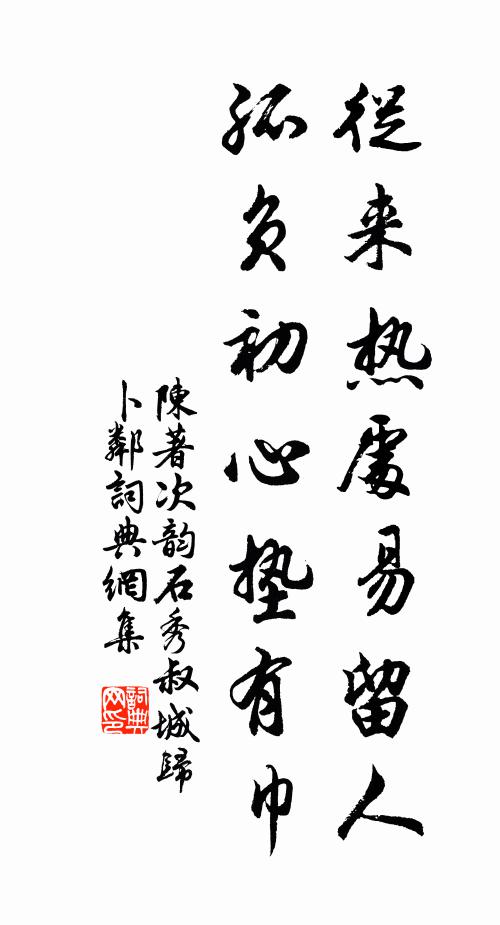 旋理敝裘驂蹇足,披霜得個為公來 詩詞名句