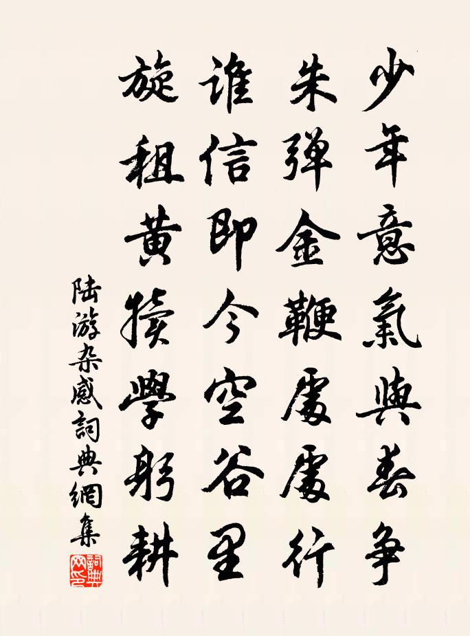 陸游雜感書法作品欣賞