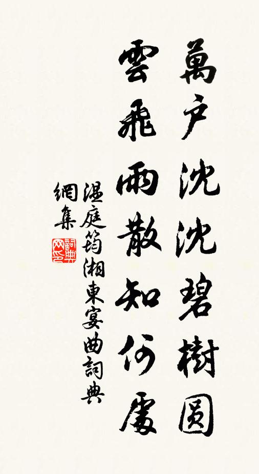 治生且耕鑿，無愧葛天民 詩詞名句