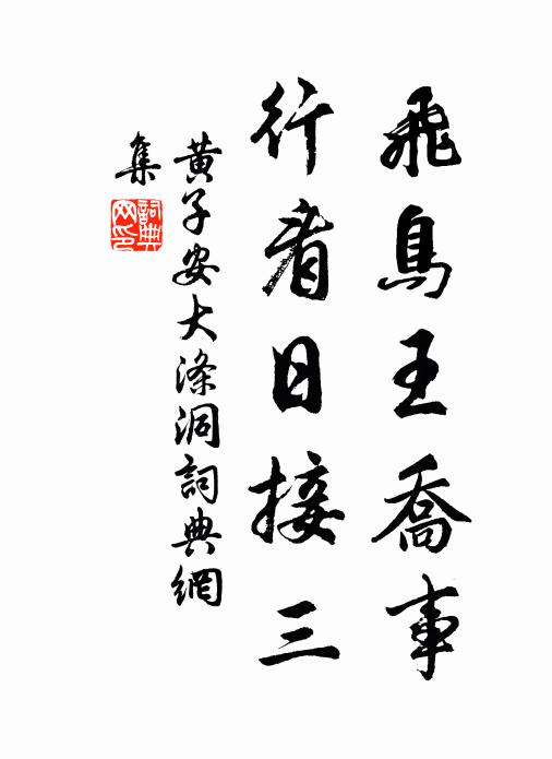 沛恩惟聖主,祈福在方伯 詩詞名句