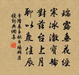 無道只深適，嗚戲亦已愚 詩詞名句