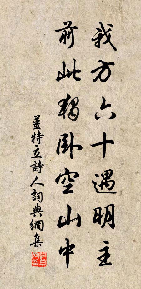 鈯斧住山，橫擔鑌鐵 詩詞名句