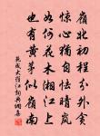 山容水態依然好,惟有綺羅雲散 詩詞名句