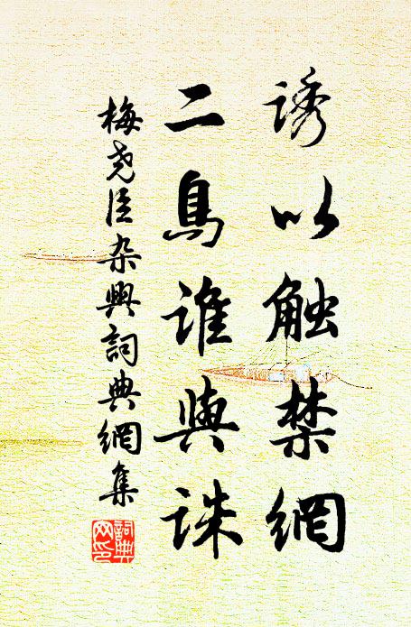 鄭克已的名句_鄭克已的詩詞名句_詩詞名句