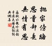 不厚其棟,不能任重。重莫如國,棟莫如德。 詩詞名句