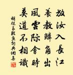 涿鹿城雖近,蚩尤血若何 詩詞名句