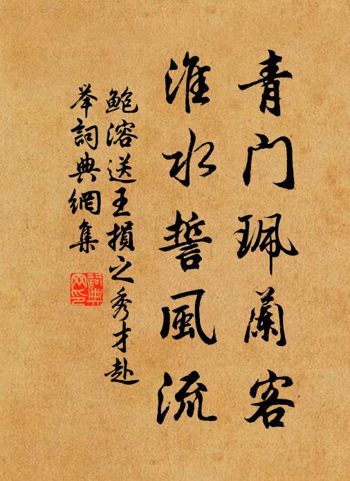 顧惟德涼,夙夜兢惶,慚化疏兮 詩詞名句