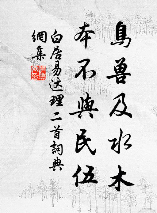 色鮮由樹嫩，枝亞為房稠 詩詞名句