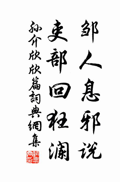 更觀溪水突人來，令我詩情雜欣懼 詩詞名句