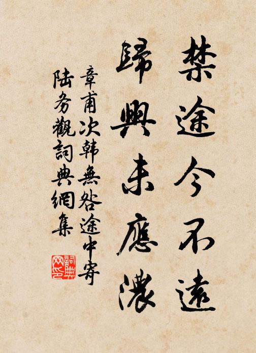 水聲一夜入台沼,麋鹿已無台上游 詩詞名句