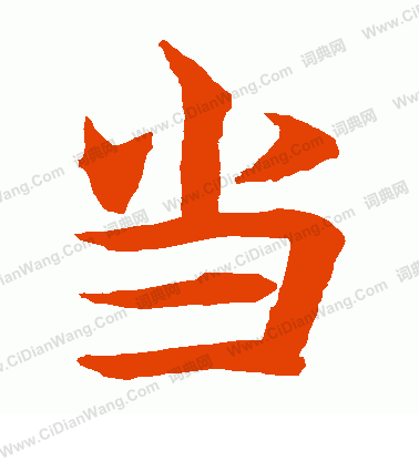 水島修三寫的當