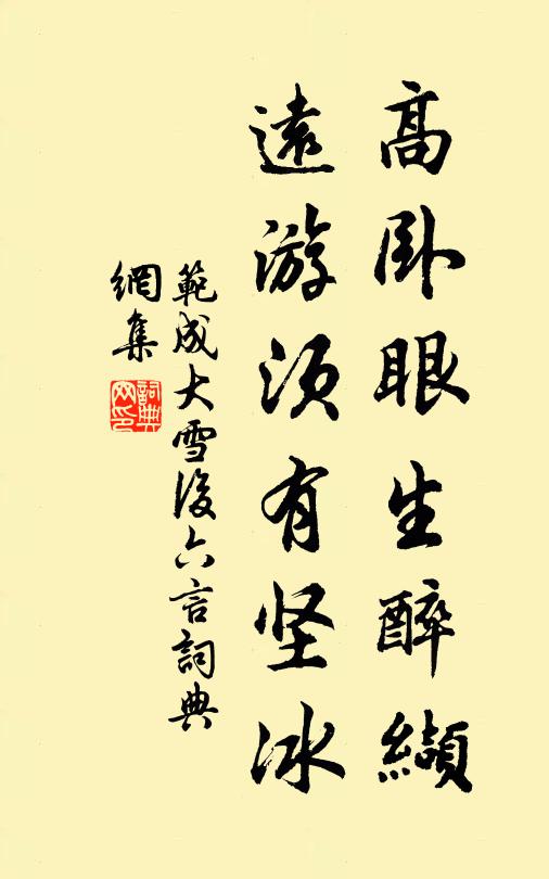 雪苑舊精神，燕席吟窗，昨夜生輕素 詩詞名句