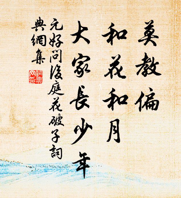 語音婭奼春簾燕，稚齒清便蘭砌芽 詩詞名句