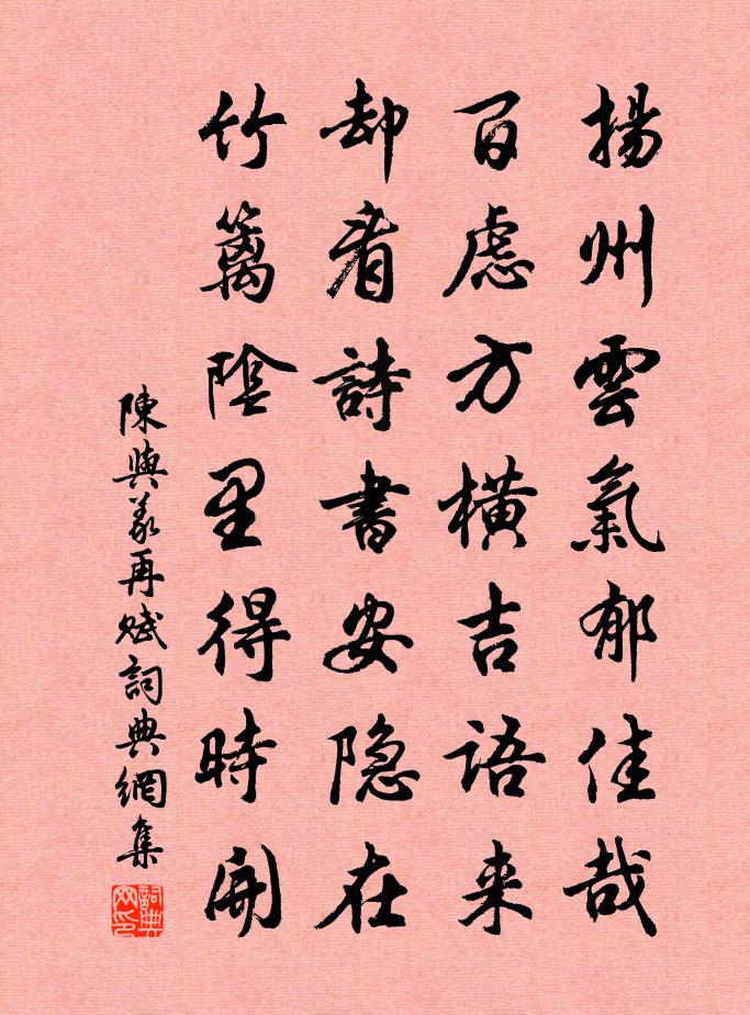 陳與義再賦書法作品欣賞