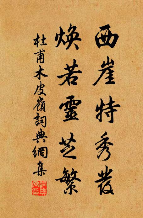 拔地停空翠削成，與凡草木不同榮 詩詞名句