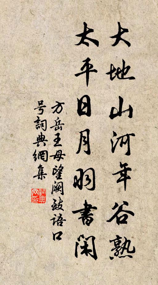 天惜國香塵土涴，故應偏向石間開 詩詞名句