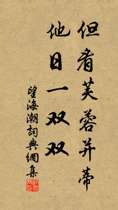 不是釣鰲手，徒勞把釣竿 詩詞名句