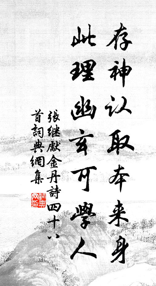 累石作台秋蘚上，鑿汧通水細渠清 詩詞名句