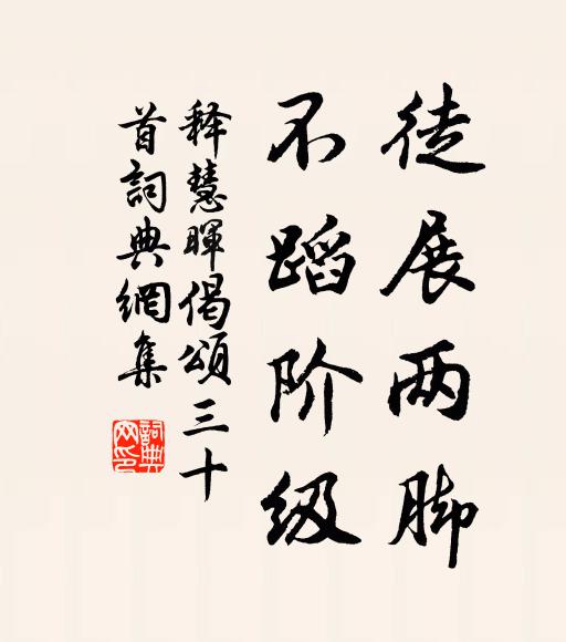 朝游登鳳閣,日暮集華沼 詩詞名句