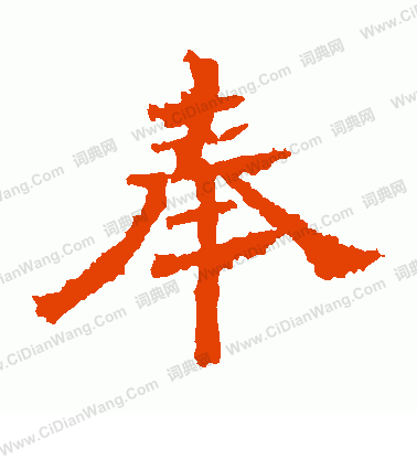 寫的中嶽靈廟碑