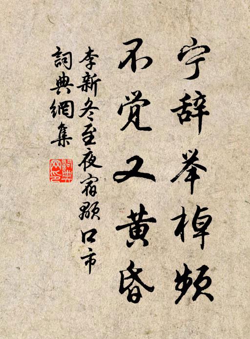 今日重提舊公案，亦須拈問老師兄 詩詞名句