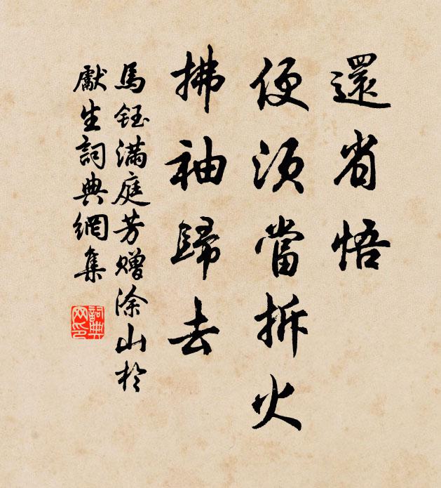 閉門打坐安閒好 詩詞名句