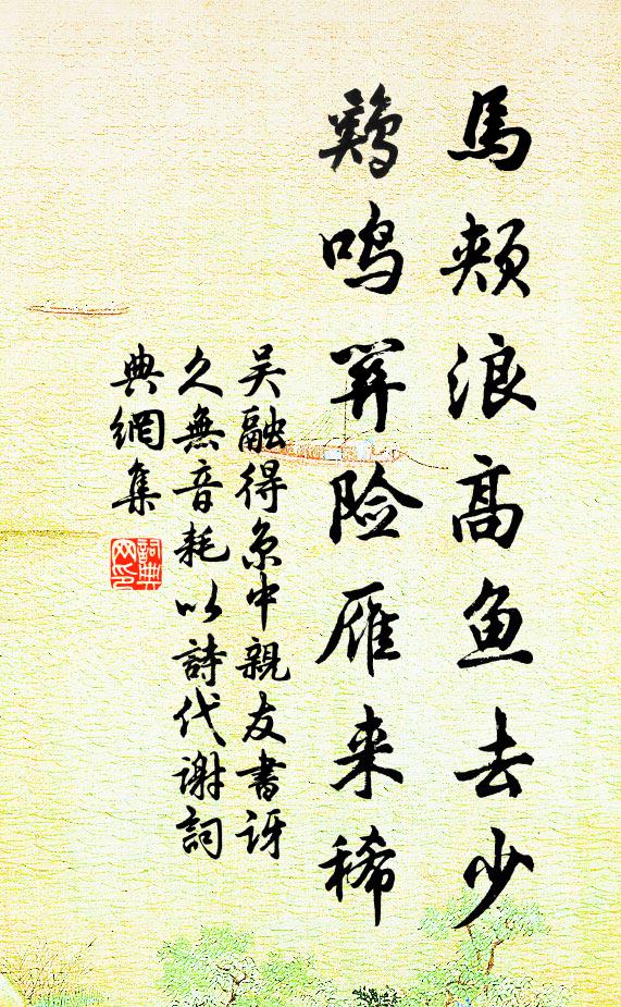 人賤拾支床,鶻欺擒暖腳 詩詞名句